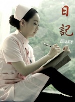 日记
